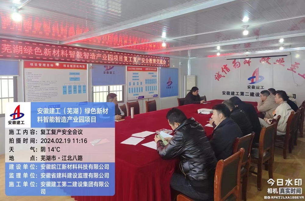 復工復產(chǎn)會議1.jpg