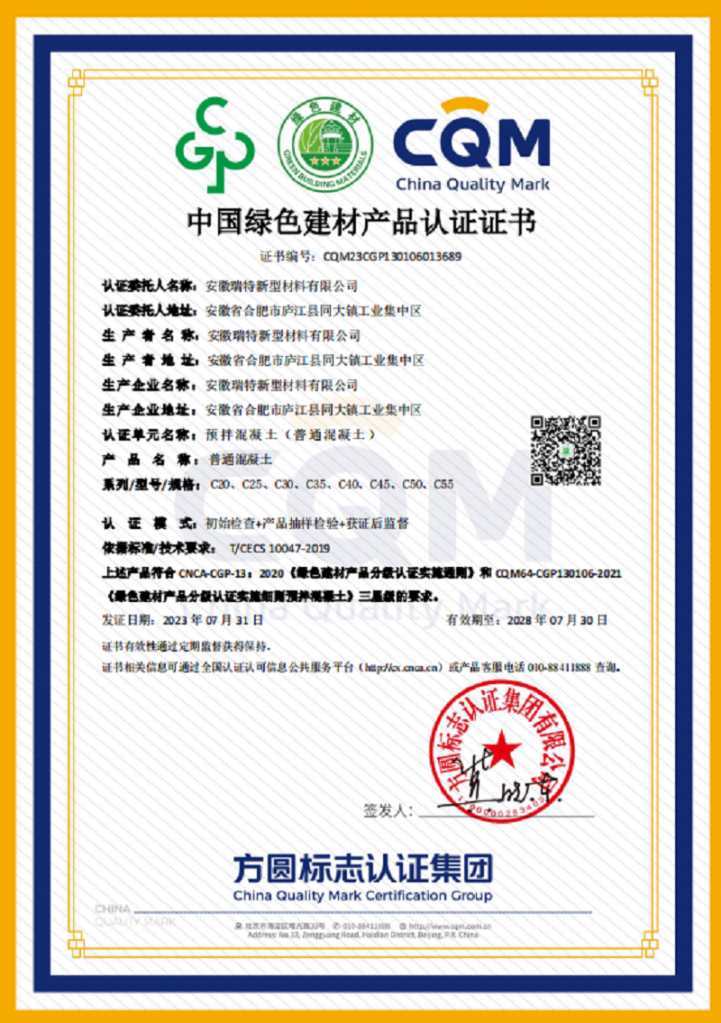 中國綠色建材1.png