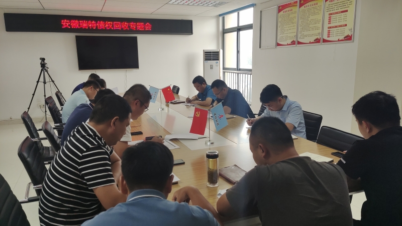 債權(quán)回收專題會議照片.jpg