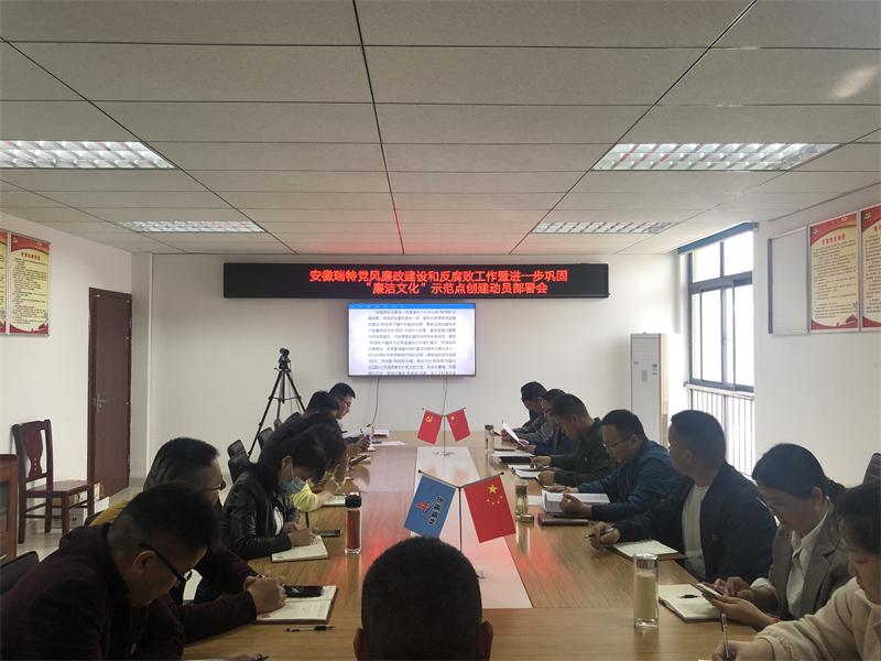 廉潔專題會(huì)議.png