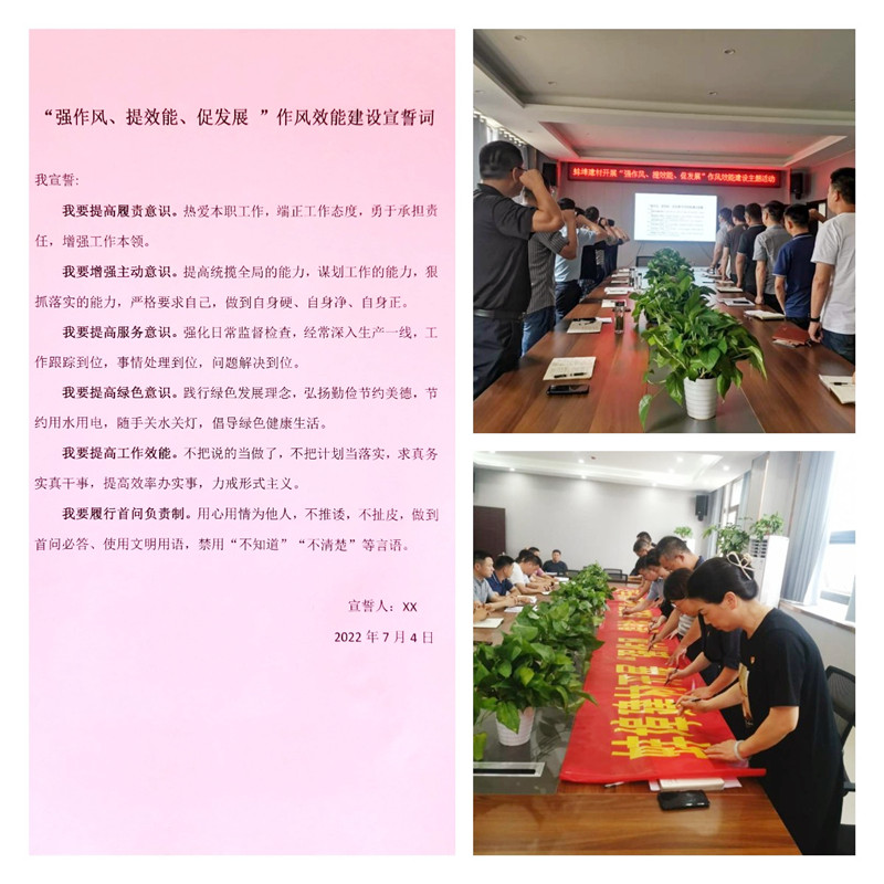 “強作風(fēng)、提效能、促發(fā)展 ”作風(fēng)效能建設(shè)宣誓照片.jpg