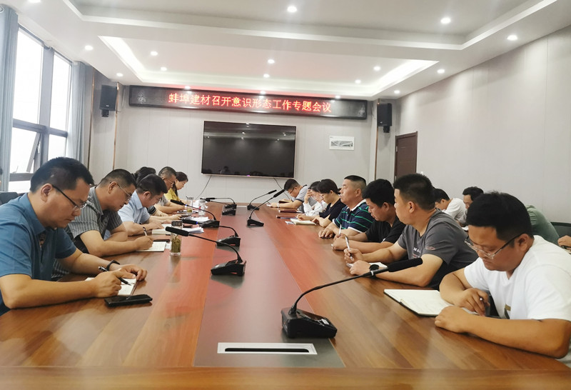 意識形態(tài)專題會議照片.jpg