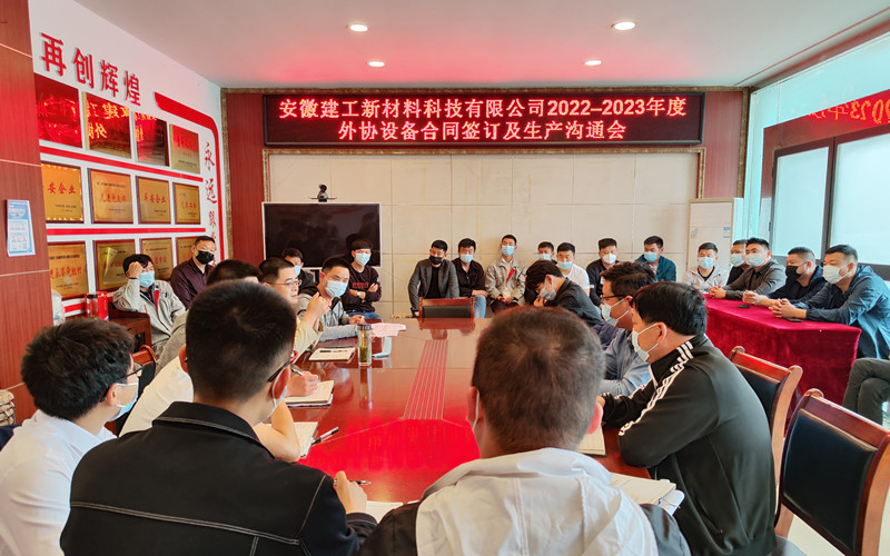 外協(xié)設(shè)備合同簽訂暨安全生產(chǎn)溝通會.jpg