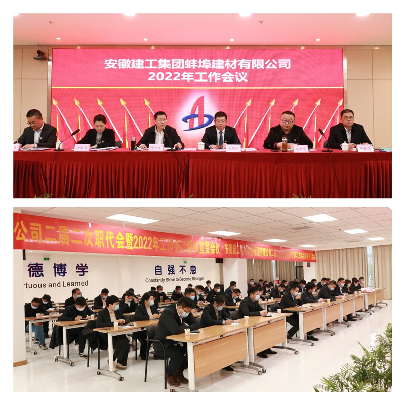 蚌埠建材2022年職工大會_副本.jpg