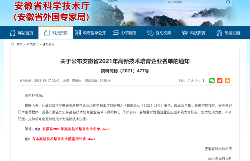 蚌埠建材入選2021年安徽省高新技術(shù)企業(yè)培育庫1_副本_副本.png