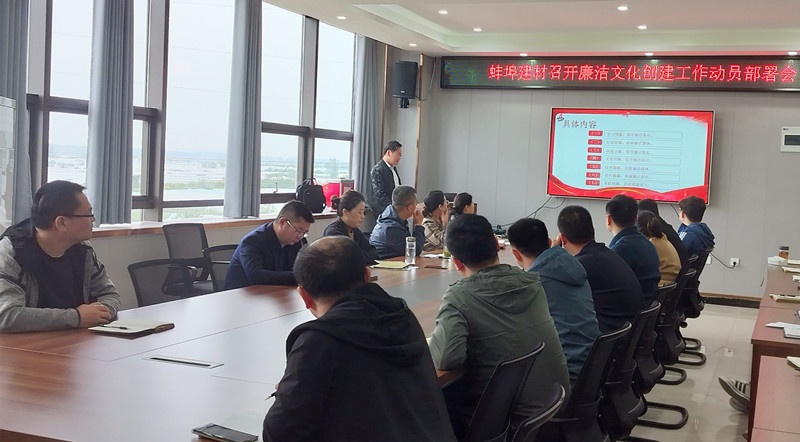 廉潔文化建設(shè)動員會_副本.jpg