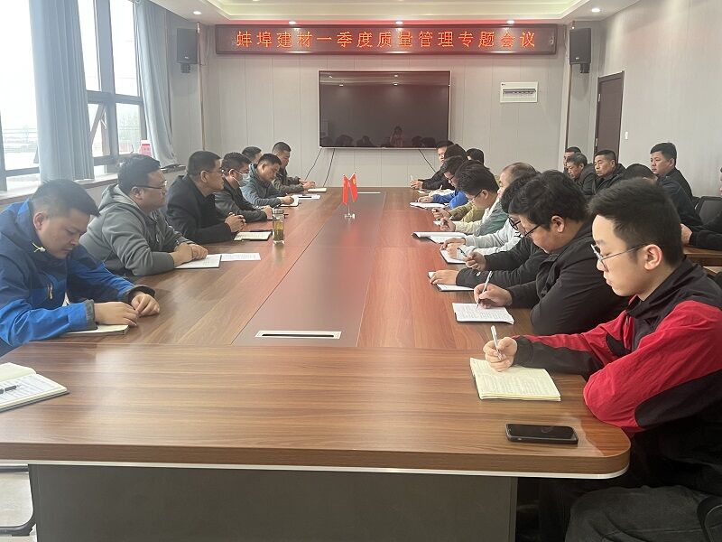 一季度質(zhì)量管理會議.jpg