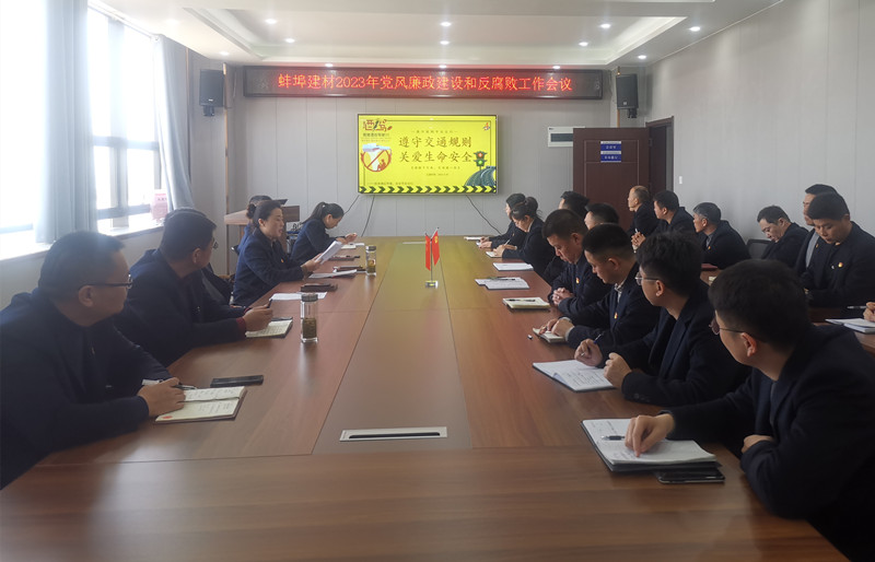 黨風(fēng)廉政會議.jpg